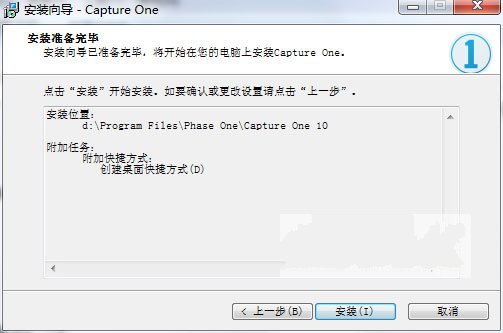 Capture One Pro 10軟件安裝的相關(guān)操作講解截圖