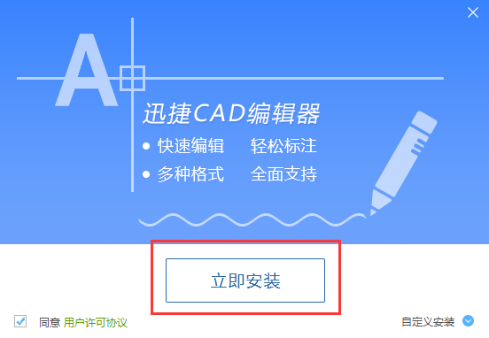 迅捷CAD編輯器打開DWG文件的操作步驟截圖