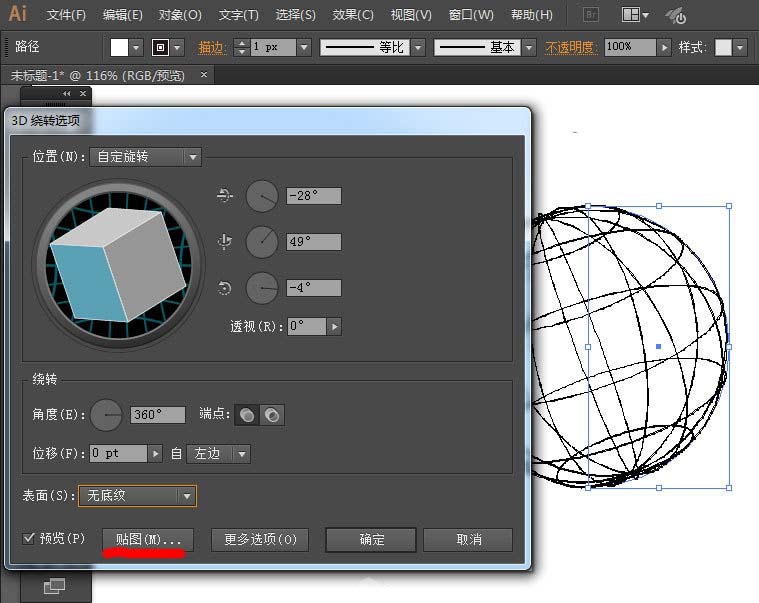 ai制作立體彩色3D球體的詳細操作步驟截圖