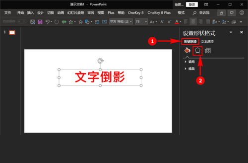 PPT制作文字倒影效果的詳細(xì)流程截圖