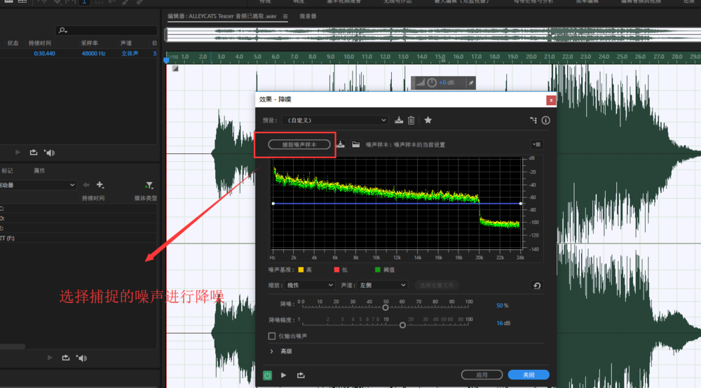 Premiere消除視頻噪音的具體操作方法截圖