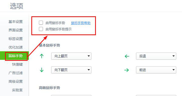 360瀏覽器關(guān)掉鼠標手勢的相關(guān)操作講述截圖