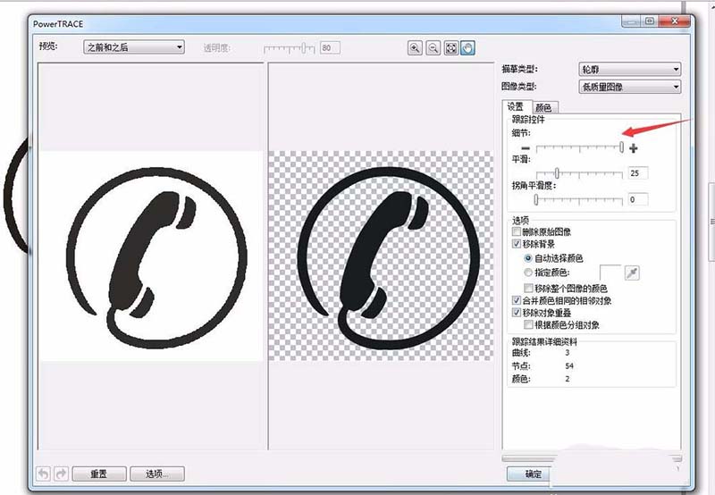 CDR繪畫電話圖標(biāo)的具體步驟介紹截圖