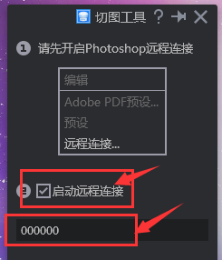 Photoshop軟件遠程連接功能的使用操作使用截圖