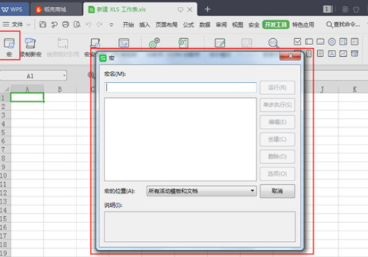 WPS打開(kāi)宏功能的操作教程截圖