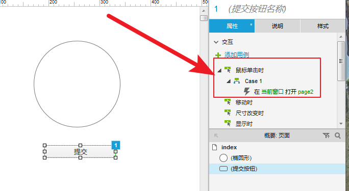 Axure元件創(chuàng)建跳轉(zhuǎn)連接的詳細(xì)流程講述截圖