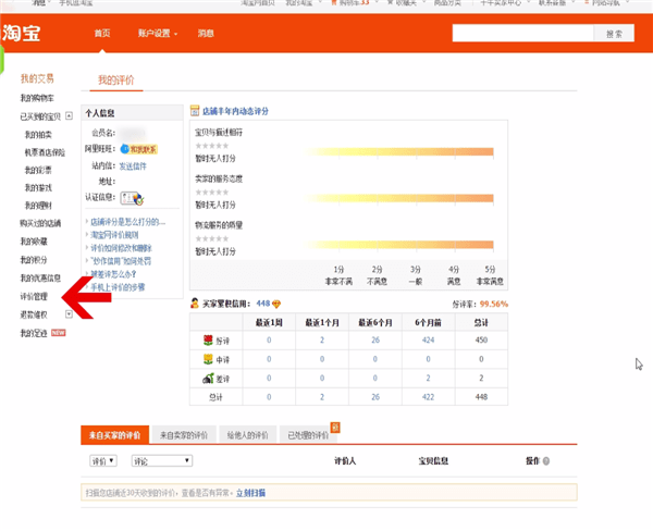 淘寶好評(píng)刪除追評(píng)圖片的具體操作方法截圖