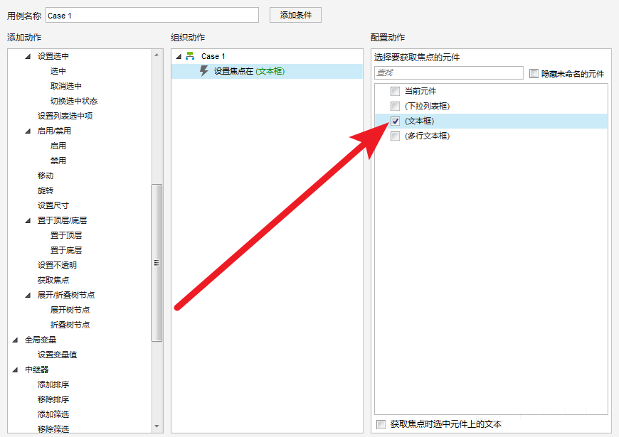 Axure制作焦點(diǎn)元件的具體步驟流程截圖