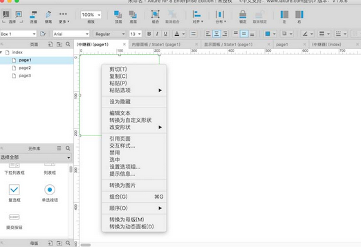 Axure設計上下滑動頁面原型的具體操作截圖