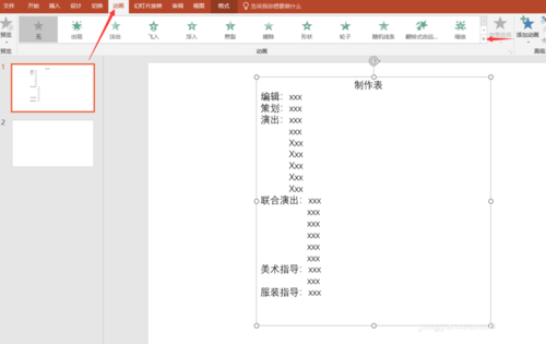 PPT設(shè)計(jì)電影字幕的具體操作過(guò)程截圖