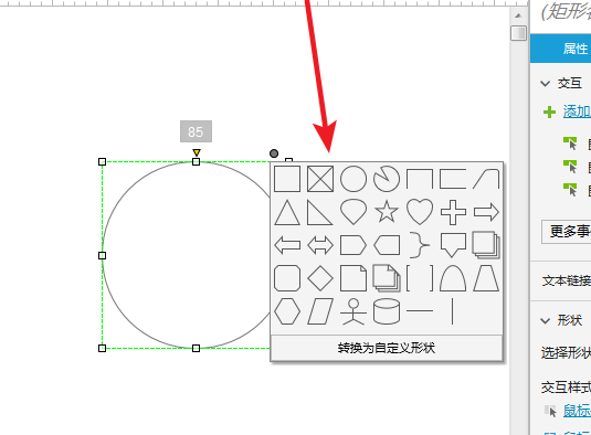 Axure元件任意更改形狀的詳細(xì)步驟截圖