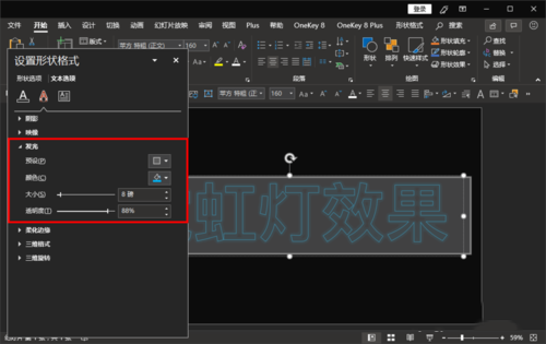 ppt制作出霓虹燈式文字效果的詳細操作步驟截圖