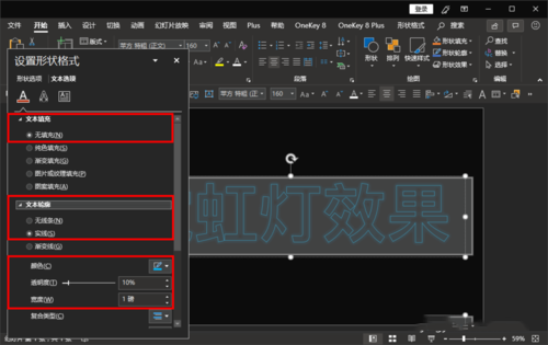 ppt制作出霓虹燈式文字效果的詳細操作步驟截圖