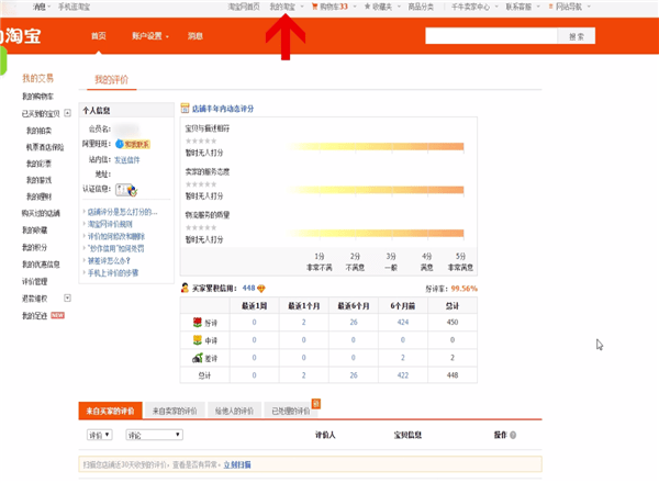 淘寶好評(píng)刪除追評(píng)圖片的具體操作方法截圖