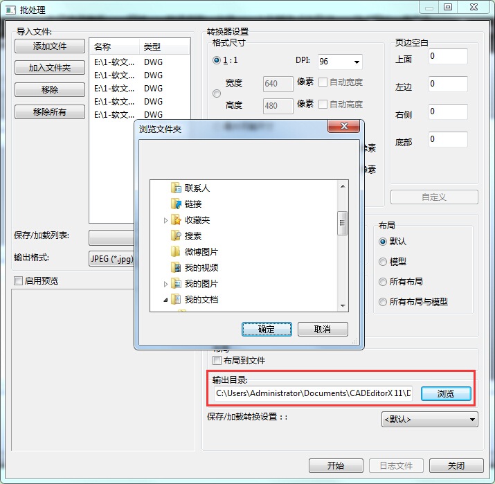 迅捷CAD編輯器將CAD批量轉成JPG圖片的具體操作使用截圖