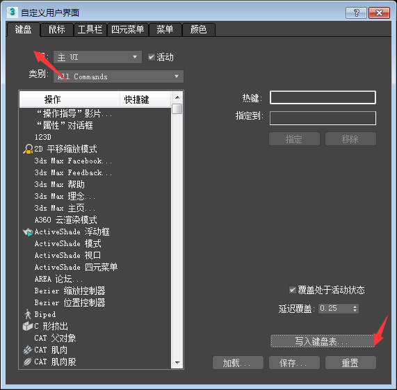3dmax恢復默認快捷鍵的操作步驟截圖