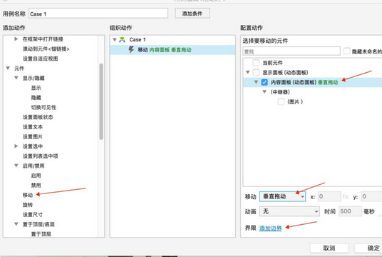 Axure設計上下滑動頁面原型的具體操作截圖