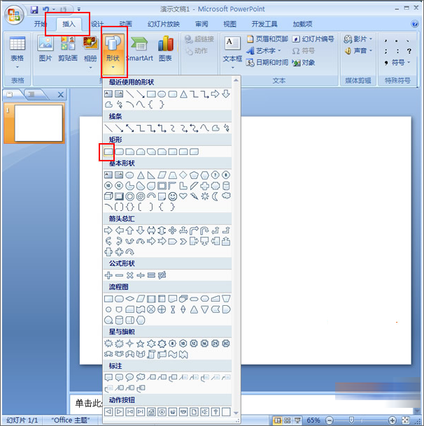 PPT設(shè)置半透明背景的詳細(xì)操作方法截圖