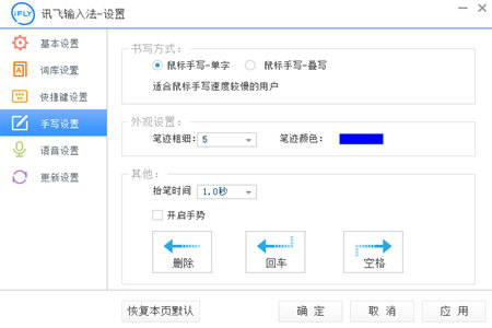 訊飛語音輸入法中手寫的詳細操作使用截圖