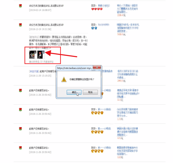 淘寶好評(píng)刪除追評(píng)圖片的具體操作方法截圖