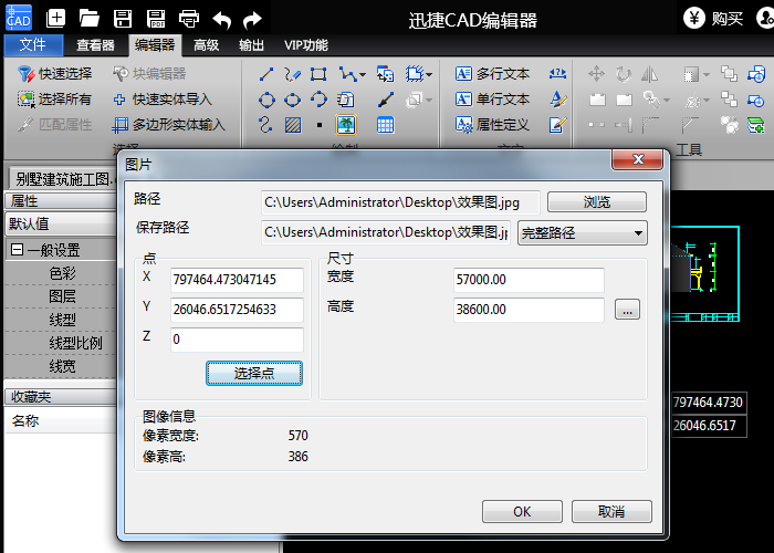 迅捷CAD編輯器在CAD里插入圖片的操作步驟截圖