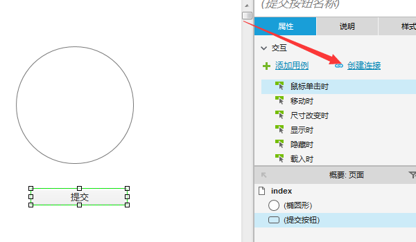 Axure元件創(chuàng)建跳轉(zhuǎn)連接的詳細(xì)流程講述截圖