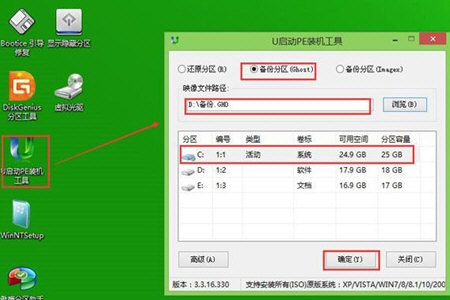 U啟動備份win7系統(tǒng)的使用教程截圖