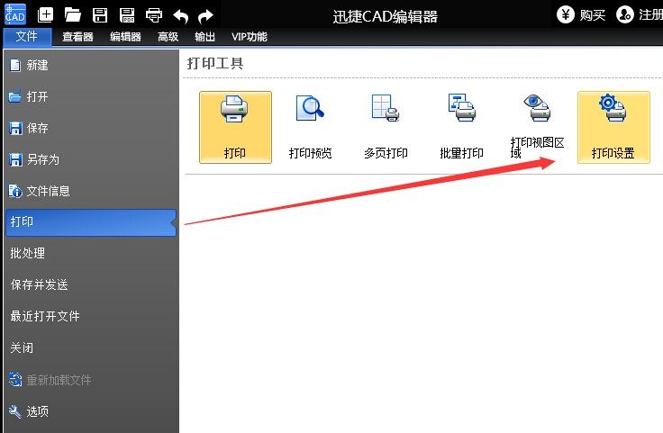 迅捷CAD編輯器設(shè)置CAD打印的使用教程截圖