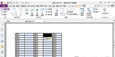 福昕PDF編輯器填寫及編輯PDF表單的相關(guān)操作內(nèi)容截圖