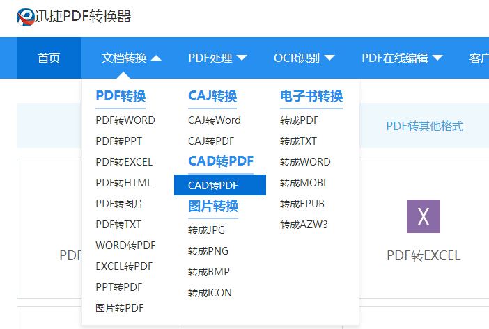 迅捷CAD編輯器將dwg文件轉(zhuǎn)成pdf文件的兩種使用操作截圖