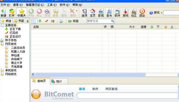 BitComet的使用步驟介紹截圖