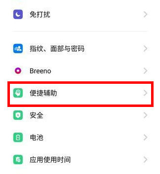 realme x設(shè)置智能接電話的詳細(xì)教程截圖