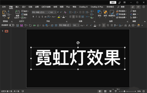 ppt制作出霓虹燈式文字效果的詳細操作步驟截圖