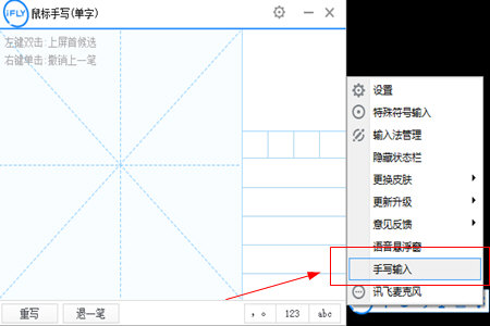 訊飛語音輸入法中手寫的詳細操作使用截圖