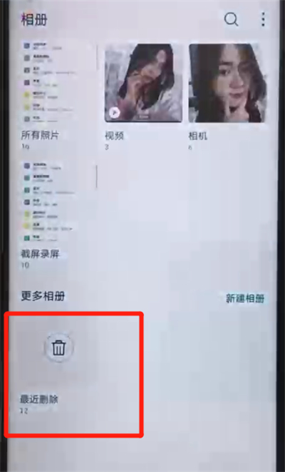 榮耀20pro找回刪除照片的使用步驟截圖