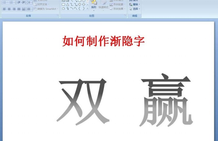 PPT設(shè)計漸隱效果藝術(shù)字的具體步驟截圖