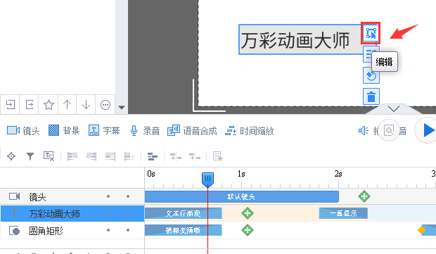 萬(wàn)彩動(dòng)畫大師選中編輯被鎖定文本的相關(guān)操作教程截圖