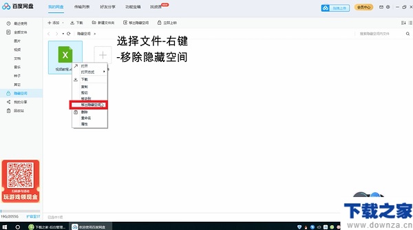 百度網(wǎng)盤隱藏空間功能的使用方法截圖