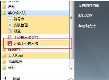 手心輸入法進行卸載的操作過程截圖