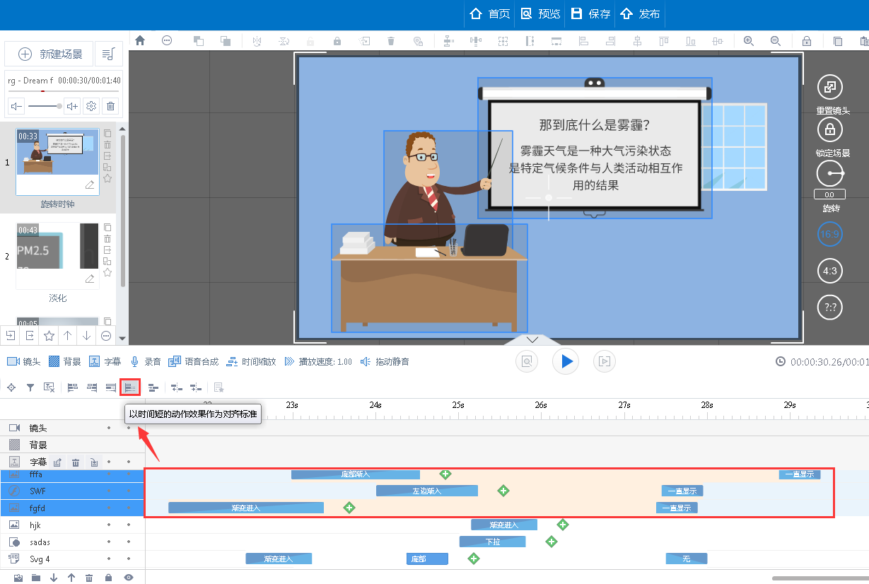 萬彩動畫大師使用動畫對齊的具體操作流程截圖