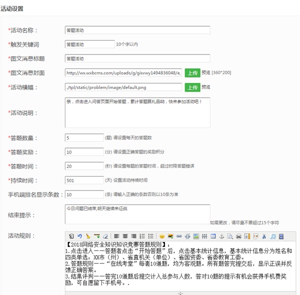 微信公眾平臺線上答題活動怎么做出來的截圖