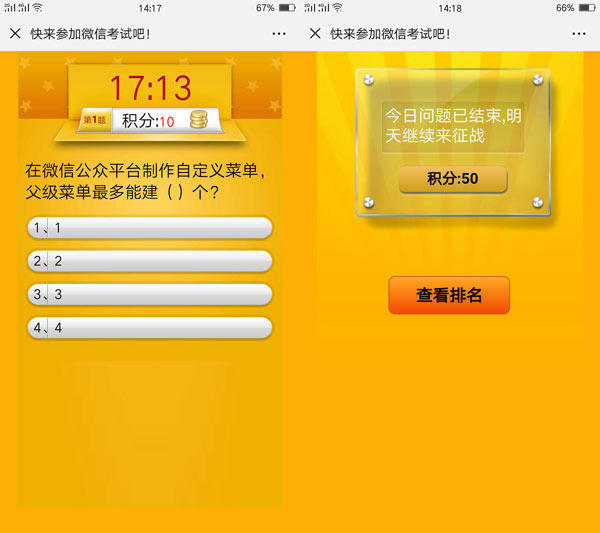 微信公眾平臺線上答題活動怎么做出來的截圖