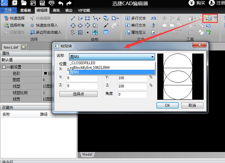 迅捷CAD編輯器創(chuàng)建塊與使用塊的操作方法截圖
