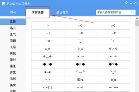 手心輸入法打符號(hào)的簡(jiǎn)單操作截圖