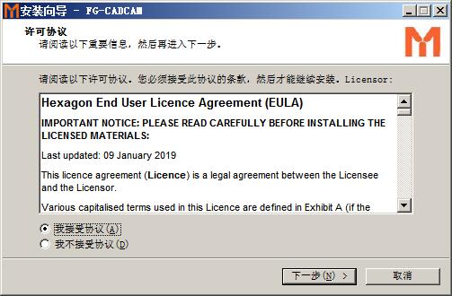 FG-CADCAM 2020進(jìn)行安裝的操作步驟截圖