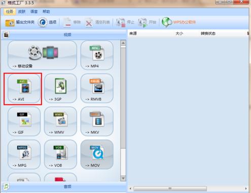 格式工廠將wmv轉(zhuǎn)成mp4的教程截圖