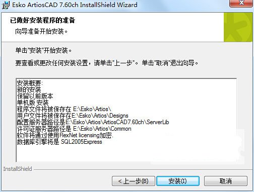 ArtiosCad 7.6中文版安裝操作步驟介紹截圖