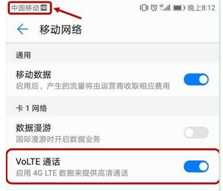 榮耀20手機中開啟volte的具體操作方法截圖