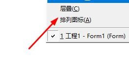 Visual Basic設置窗口平鋪方式的使用教程截圖