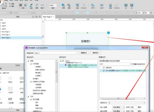 Axure設(shè)計(jì)滑動(dòng)引導(dǎo)頁(yè)效果原型的操作教程截圖